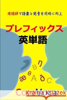 プレフィックス 英単語: 接頭辞で語彙と発 Kim, Taebum 9781521109700 Independently Published - książka