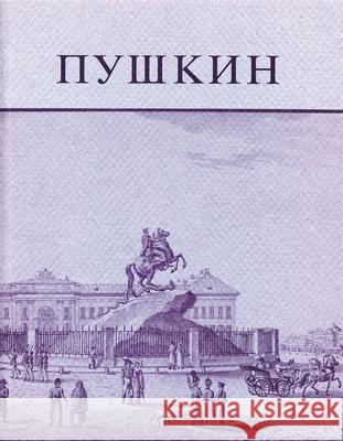 Pushkin and His Friends: The Making of a Literature and a Myth. an Exhibition of the Kilgour Collection Malmstad, John E. 9780974396378 HOUGHTON LIBRARY OF THE HARVARD COLLEGE LIBRA - książka