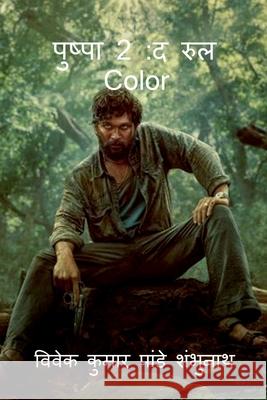 Pushpa 2 Vivek Kumar 9798886065985 Notion Press, Inc. - książka