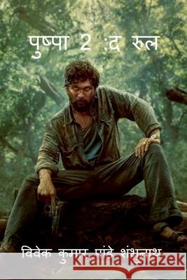Pushpa 2 Vivek Kumar 9798886066197 Notion Press, Inc. - książka