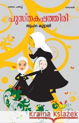 pusthakappathiri Suhara Koottayi 9788126205950 Chintha Publishers - książka