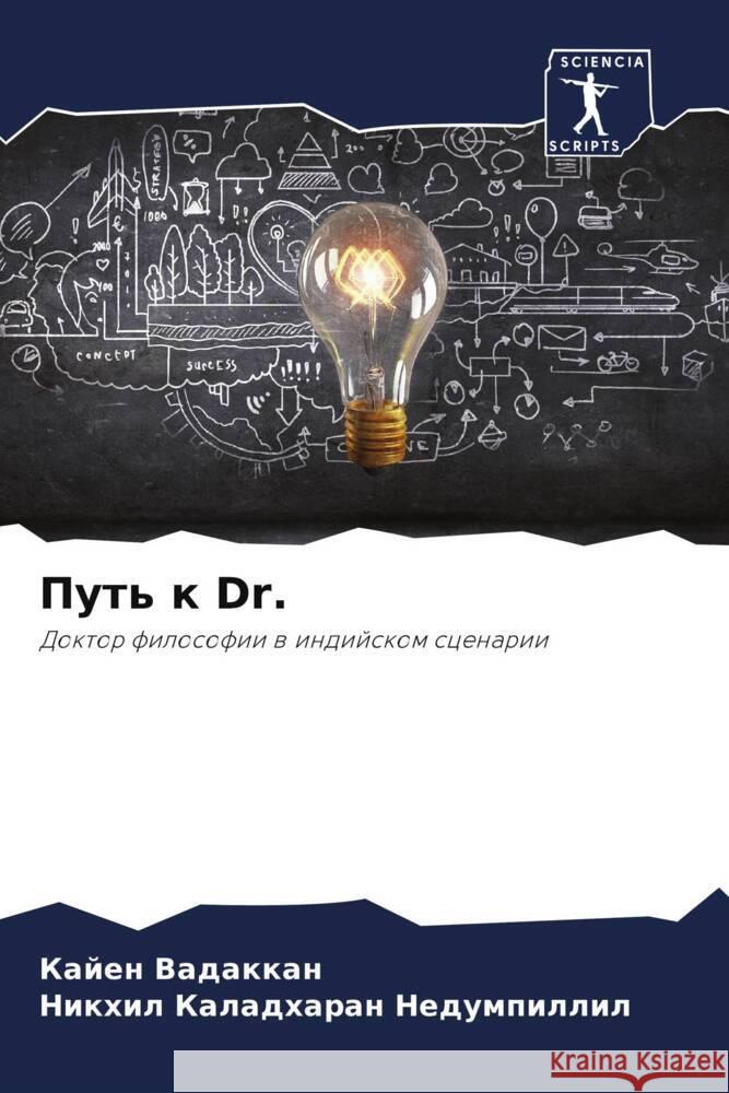 Put' k Dr. Vadakkan, Kajen, Nedumpillil, Nikhil Kaladharan 9786206363217 Sciencia Scripts - książka