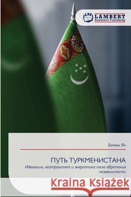 PUT' TURKMENISTANA Yan, Bochän' 9786209205507 LAP Lambert Academic Publishing - książka