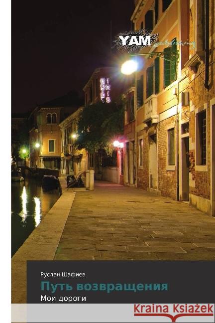 Put' vozvrashheniya : Moi dorogi Shafiev, Ruslan 9783330725409 YAM Young Authors Masterpieces Publishing - książka
