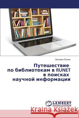 Puteshestvie po bibliotekam v RUNET v poiskakh nauchnoy informatsii Reznik Nataliya 9783659520938 LAP Lambert Academic Publishing - książka