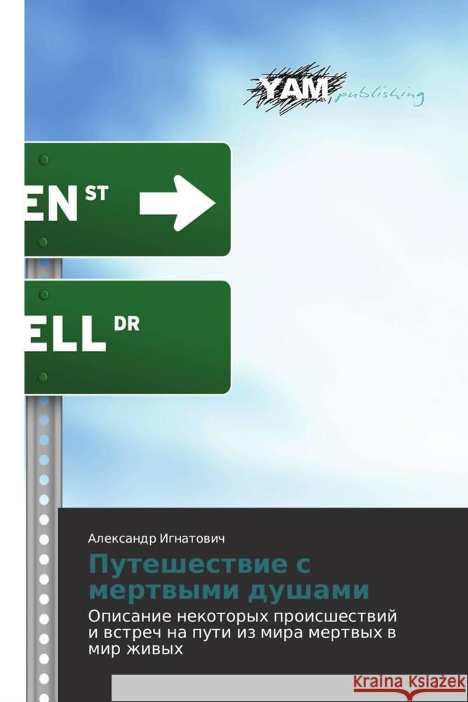 Puteshestvie s mertvymi dushami : Opisanie nekotorykh proisshestviy i vstrech na puti iz mira mertvykh v mir zhivykh Ignatovich, Aleksandr 9783659990519 YAM Young Authors Masterpieces Publishing - książka