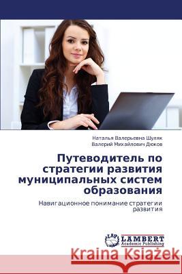 Putevoditel' Po Strategii Razvitiya Munitsipal'nykh Sistem Obrazovaniya Shulyak Natal'ya Valer'evna              Dyukov Valeriy Mikhaylovich 9783659406768 LAP Lambert Academic Publishing - książka