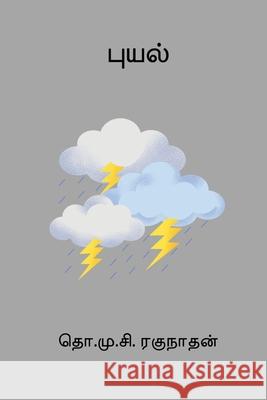 Puyal T. M. C. Ragunathan 9788199034365 Nilan Publishers - książka