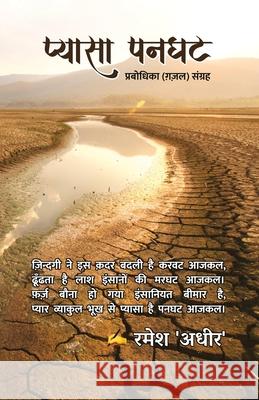 Pyaasa Panghat - Prabodhika (Gazal) Sangrah Ramesh Adheer 9789389100518 Sahityapedia Publishing - książka