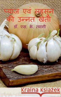 Pyaj evm Lahsoon Ki Unnat Kheti / प्याज एवं लहसुन की उ Tyagi, S. K. 9781685868604 Notion Press - książka