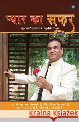 Pyar Ka Safar Sunil Goeal 9789389763850 Blue Rose Publishers - książka