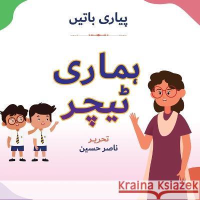 Pyari Batein: Humari Teacher Lambkinz 9780645562415 Lambkinz - książka