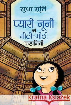 Pyari Nooni Ki Meethi-Meethi Kahaniyan Sudha Murty 9789386231703 Prabhat Prakashan Pvt Ltd - książka