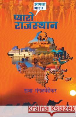 Pyaro Rajasthan Raja Mangalwedhekar   9788172942557 Dilipraj Prakashan - książka