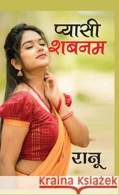 Pyasi Shabnam (प्यासी शबनम) Ranu   9789356847989 Diamond Magazine Private Limited - książka