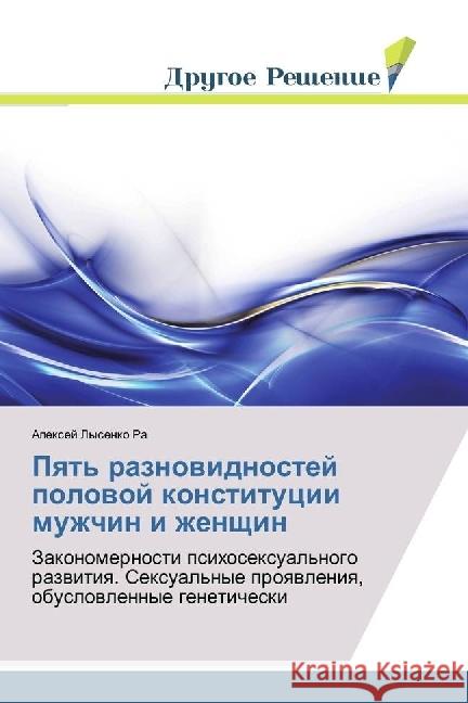 Pyat' raznovidnostej polovoj konstitucii muzhchin i zhenshhin : Zakonomernosti psihosexual'nogo razvitiya. Sexual'nye proyavleniya, obuslovlennye geneticheski Lysenko Ra, Alexej 9783639673616 Drugoe Reshenie - książka