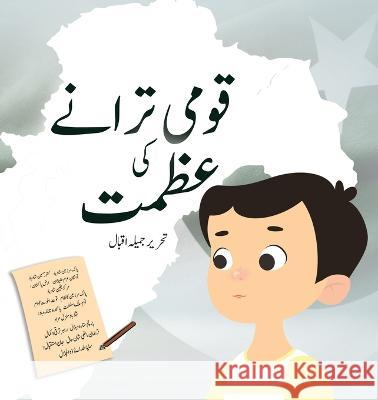 Qaumi Taranay Ki Azmat Lambkinz 9780645562491 Lambkinz - książka
