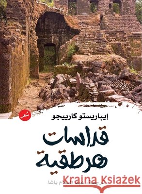 قداسات هرطقية إيبار¡, عبدالž 9789778212129 Samawy - książka