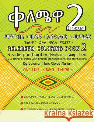 Qelemewa Coloring Book 2.: Reading and writing Amharic simplified. Hailu, Solomon 9780692698471 Ethiohahu / Ethiopian Font Foundry - książka