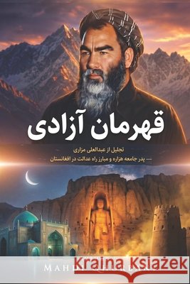 قهرمان آزادی: تجلیل از عبž Qhurbani, Mahdi 9798197506672 Independently Published - książka