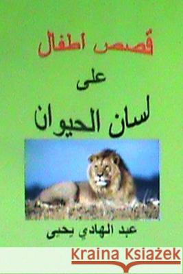 Qisas Atfal ALA Lisan Al Hayawan Abdul Hadi Yahya 9781494758493 Createspace - książka