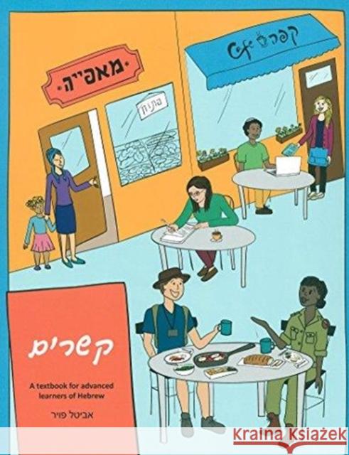 Qisharim: Studies and Texts in Jewish History and Culture (Hebrew Edition) Avital Feuer 9781934309544 CDL Press - książka