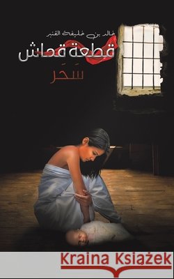 قطعة قماش خالد ب 9789948390428 Austin Macauley - książka