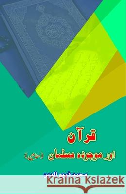 Quran aur Maujooda Musalmaan: (Urdu Essays) Mohammad Faheemuddin 9789358723199 Taemeer Publications - książka