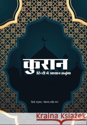 Quran in Simple Hindi: हिंदी में क़ुरआन का स Mohammad Tahir Khan 9788198535405 Mohammad Tahir Khan & Co. Publishing - książka