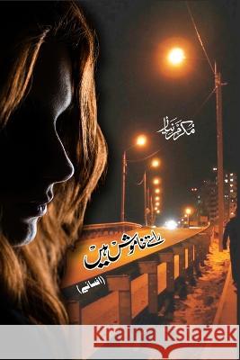 Raaste Khamosh Hain (Urdu short stories) - راستے خاموش ہیں Mukarram Niyaz 9789356206847 Taemeer Publications - książka