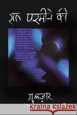 Raat Pashmine Ki (Hindi) Gulzar 9788129102249 Rupa Publications India - książka