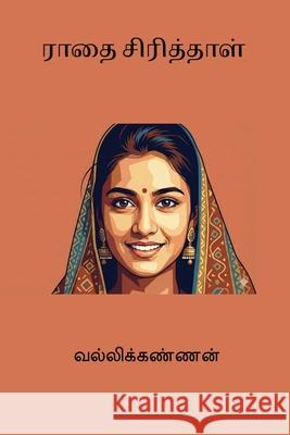 Raathai Sirithhaal Vallikannan 9788199736160 Nilan Publishers - książka