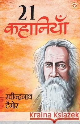 Rabindranath Tagore Ki 21 Shreshtha Kahaniyan Kanika Tomar 9789390088904 Diamond Pocket Books Pvt Ltd - książka