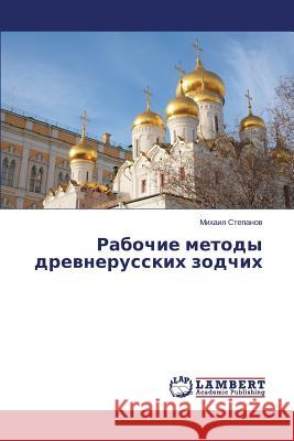 Rabochie metody drevnerusskikh zodchikh Stepanov Mikhail 9783659623080 LAP Lambert Academic Publishing - książka