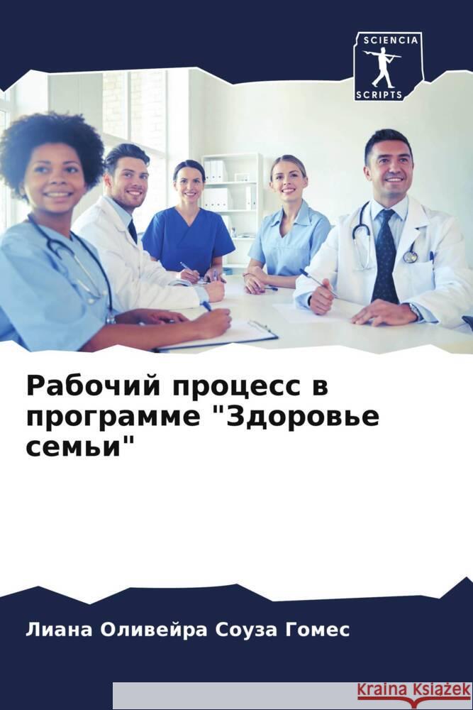 Rabochij process w programme 