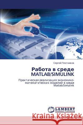 Rabota V Srede MATLAB/Simulink Plotnikov Sergey 9783659390753 LAP Lambert Academic Publishing - książka
