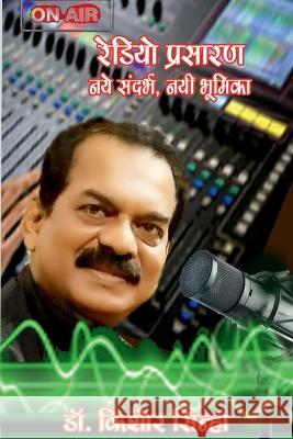 Radio Broadcasting Sinha Kishore 9798887177472 Notion Press, Inc. - książka