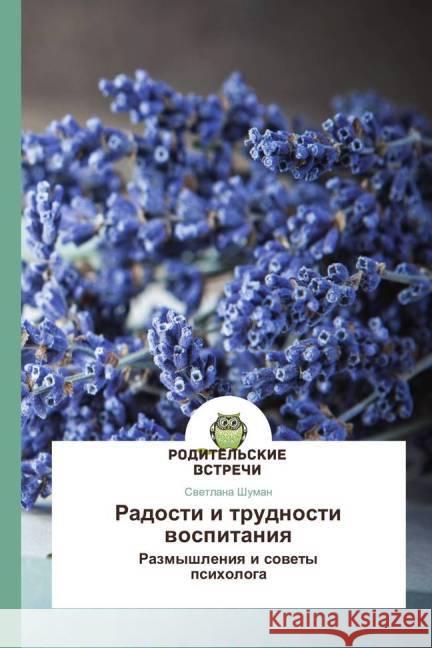 Radosti i trudnosti vospitaniya : Razmyshleniya i sovety psihologa Shuman, Svetlana 9783639750454 AV Akademikerverlag - książka