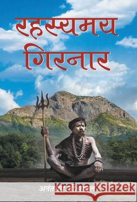 Rahasyamaya Girnar Anantrai Rawal G 9789352666072 Prabhat Prakashan Pvt. Ltd. - książka