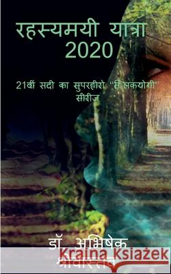 Rahasyamayi Yatra 2020_ hindi Abhishek Shrivastava 9781636067834 Notion Press - książka