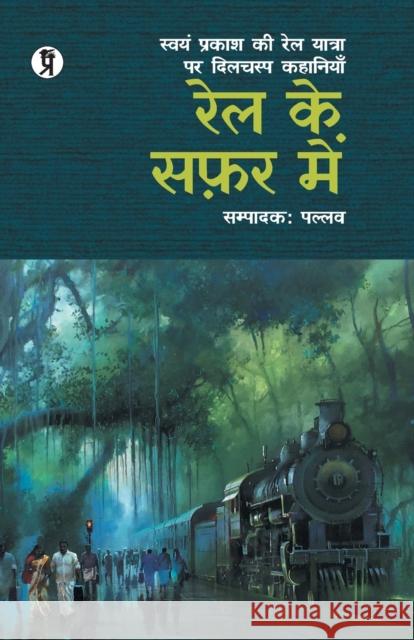 Rail Ke Safar Mein (Swyam prakash ki Rail Yatra par Dilchasp Kahaniyan) Pallav   9789356821545 Prabhakar Prakshan - książka