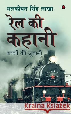 Rail Ki Kahani: bachchon kee jubaanee Malkiat Singh Lakha 9781648508561 Notion Press - książka