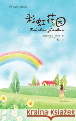 Rainbow Garden 彩虹花园 St John, Patricia 9787512634244 Zdl Books - książka