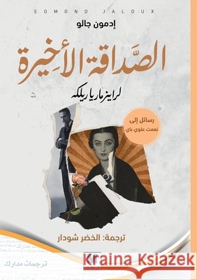 Rainer Maria Rilke: His Last Friendship - الصداقة الأخيرة ل& Jaloux, Edmond, شودار 9786144295458 Madarek Company for Publishing and Distributi - książka