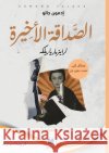 Rainer Maria Rilke: His Last Friendship - الصداقة الأخيرة ل& Jaloux, Edmond, شودار 9786144295458 Madarek Company for Publishing and Distributi