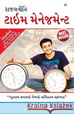 Rajal Neeti: Time Management: રાજલનીતી ટાઈમ મેનેજમેન્ટ Rajal Gupta   9789354867514 Diamond Pocket Books - książka