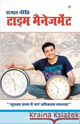 Rajal Neeti Time Management (राजल नीती टाइम मैनेज Gupta, Rajal 9789352963539 Diamond Pocket Books - książka