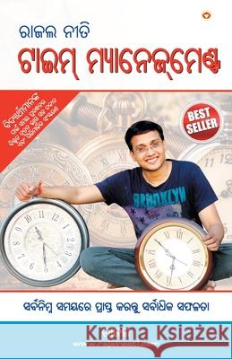 Rajal Neeti: Time Management (ରାଜଲ ନୀତି ଟାଇମ୍ ମ Gupta, Rajal 9789354865459 Diamond Books - książka