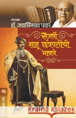 Rajarshi Shahu Chatrapatinchi Bhashne Dr Jaysingrao Pawar 9789387789098 Mehta Publishing House - książka