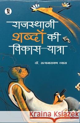 Rajasthani Shabdon ki Vikas Yatra Satyanarayan D 9789390605880 Prabhakar Prakshan - książka